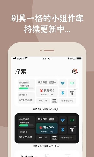 小组件盒子酷安版截图1