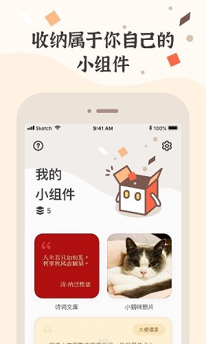 小组件盒子酷安版截图3