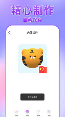 头像挂件截图2