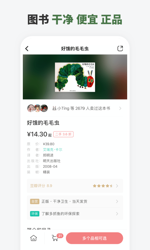 多抓鱼二手书店截图1