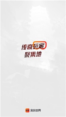 贪玩游戏盒子截图2