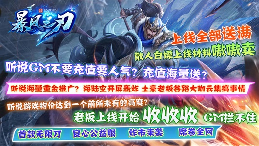 小飞龙暴风之刃手机版