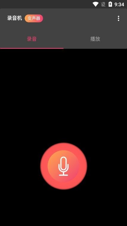 录音机变声助手截图2
