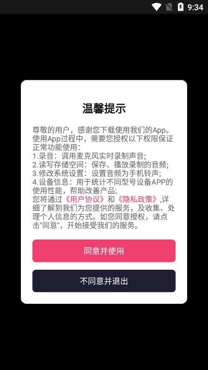 录音机变声助手官方版截图1