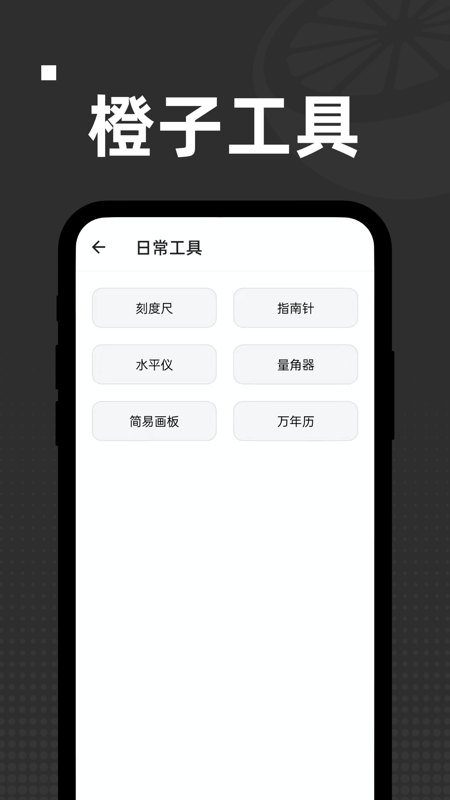 橙子工具截图2