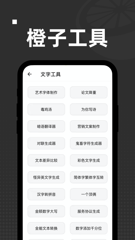 橙子工具截图3