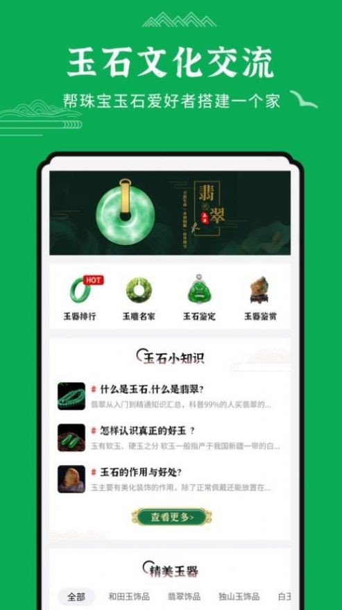 玉石鉴定截图1