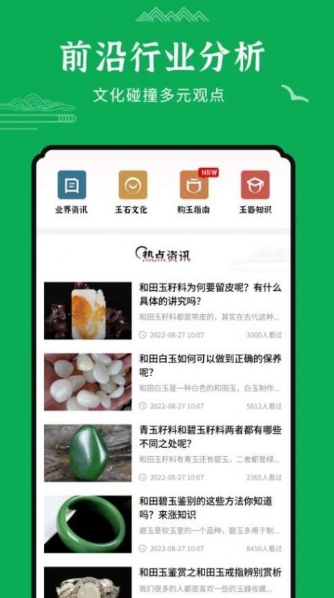 玉石鉴定截图4