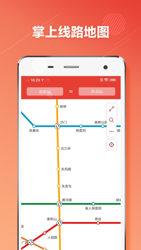 郑州地铁截图1