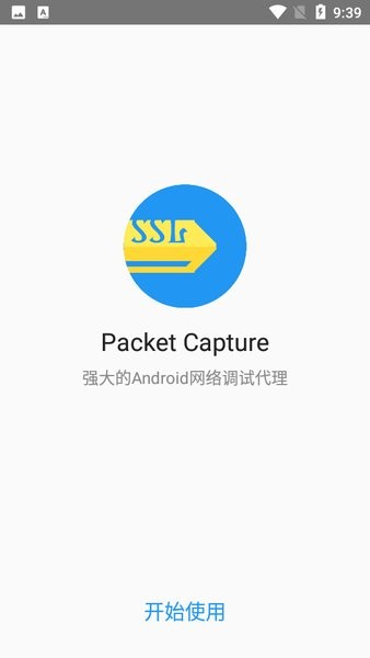 PacketCapture截图1