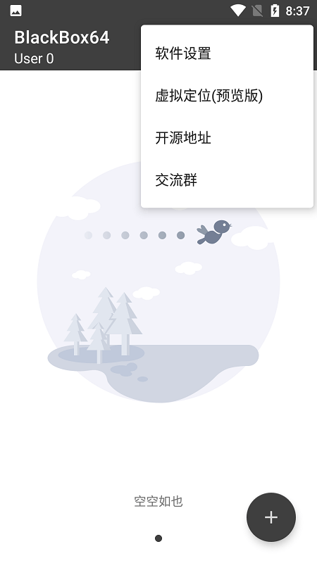 blackbox黑盒截图1