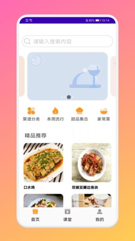 厨房做饭菜谱截图1