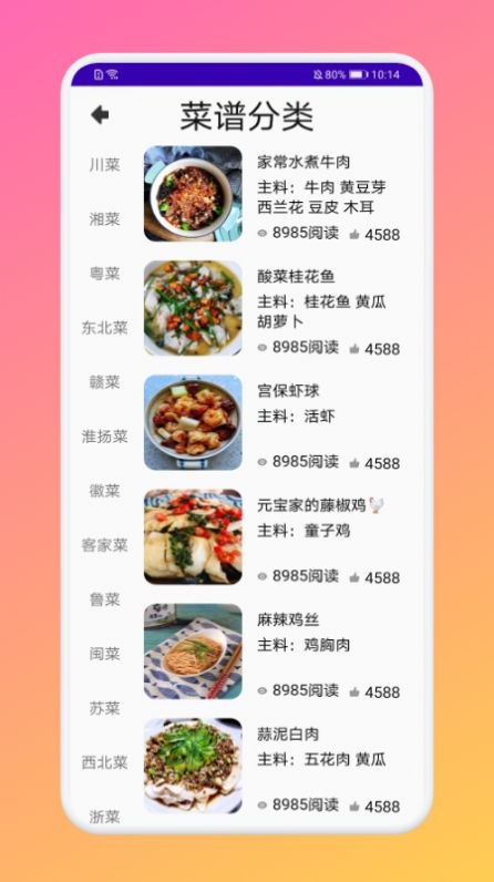 厨房做饭菜谱截图2