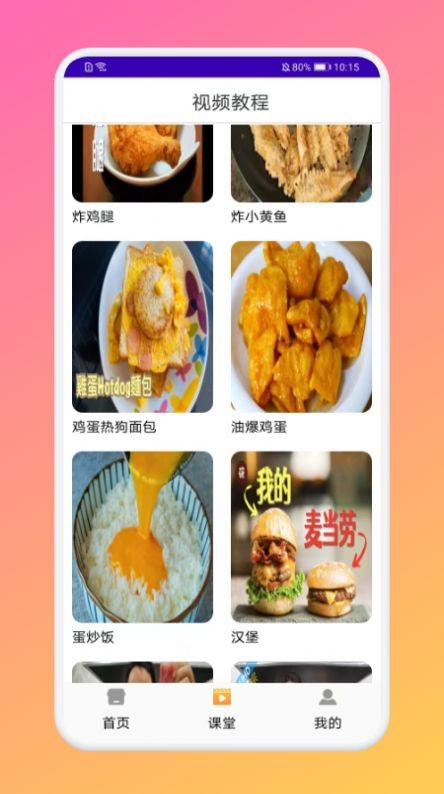 厨房做饭菜谱截图3