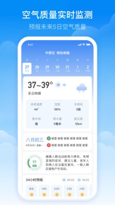 实时当地天气预报截图1