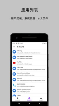 APP分析器截图2