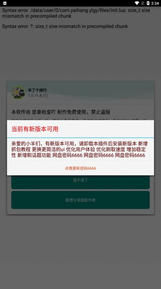 羊了个排行截图2