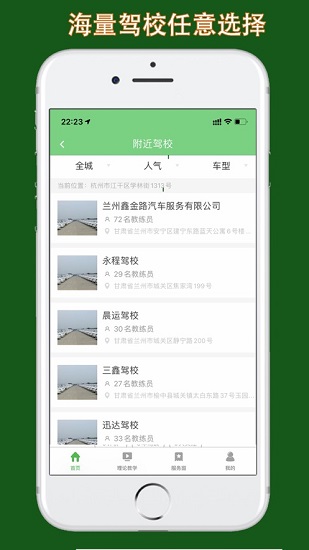 甘肃学驾最新版截图1