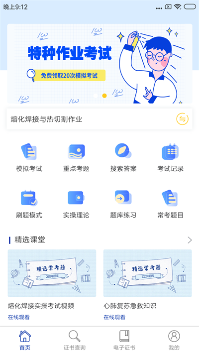 特种作业考试题库最新版截图2