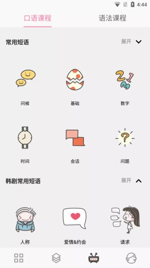 韩语字母发音表截图1