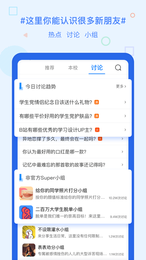 超级课程表截图2