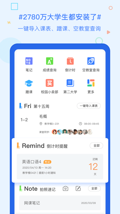 超级课程表截图4