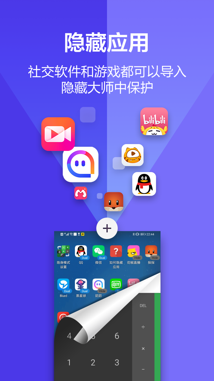 应用隐藏大师免root版截图2