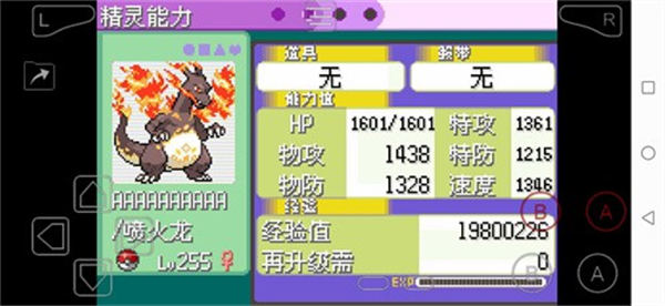口袋妖怪绿宝石全随机版