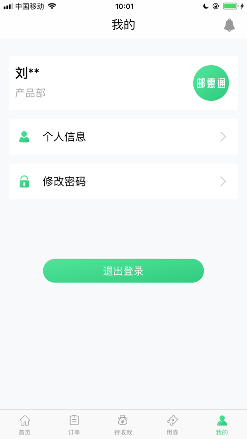 邮惠通截图1