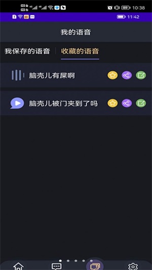 变声小达人截图1