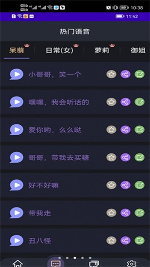 变声小达人截图2