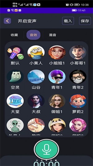 变声小达人截图4