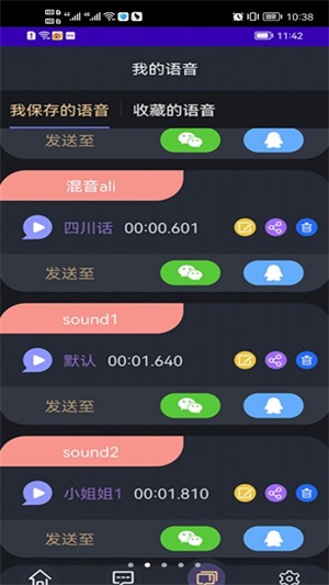 变声小达人截图3