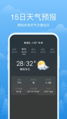 祥瑞天气最新版截图2