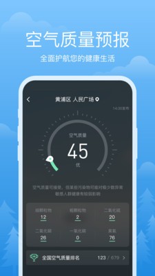 祥瑞天气最新版截图3