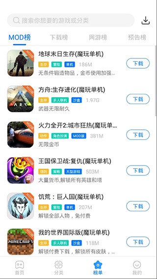 魔玩助手旧版截图3