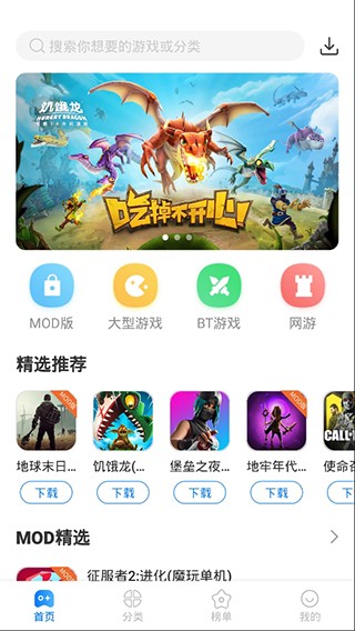 魔玩助手旧版截图4