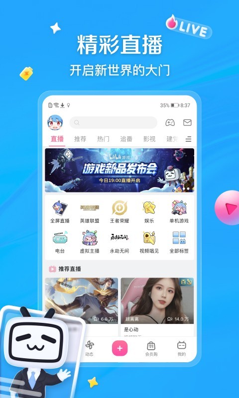 哔哩哔哩内测版截图1