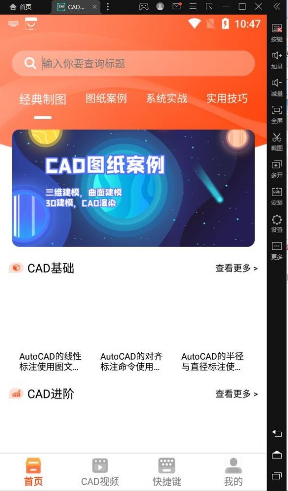 CAD制图学习截图2