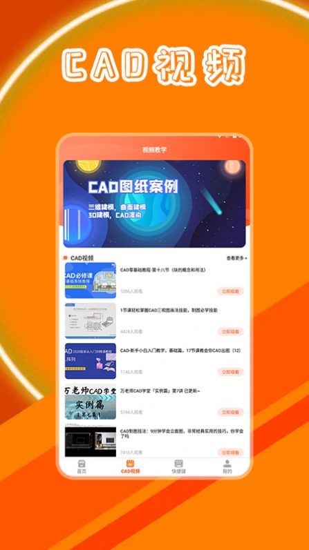 CAD制图学习截图3