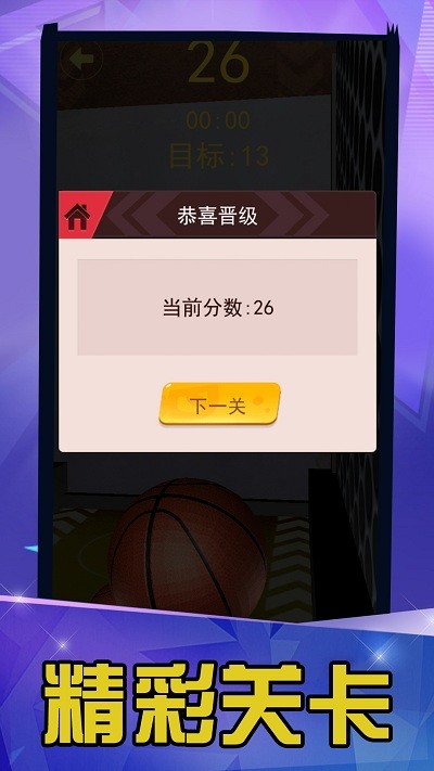 街篮新版截图3