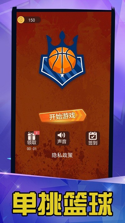 街篮新版截图1