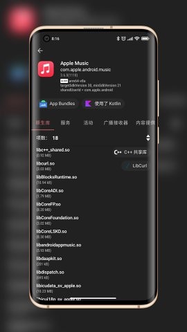 libchecker酷安截图1