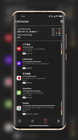 libchecker酷安截图4