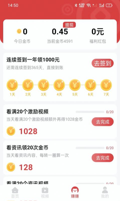 欢乐赚赚截图3