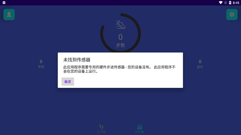 金金计步截图1