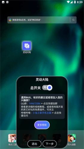 灵动大陆oppo截图4