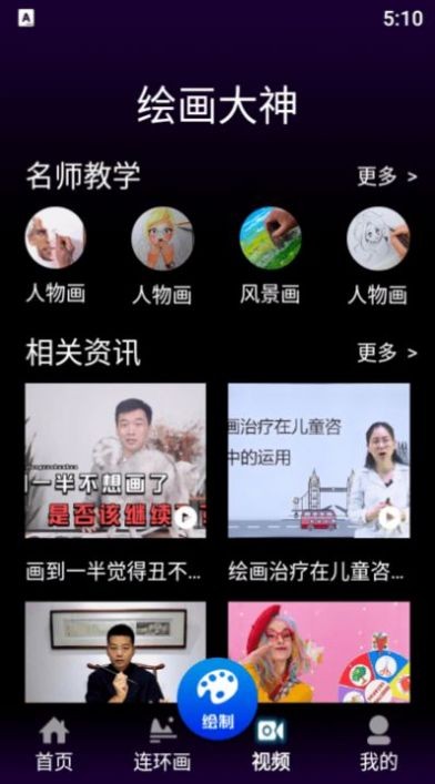 风车动漫板截图3