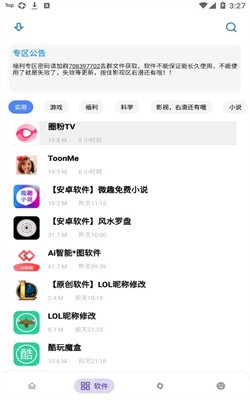 小磊软件库4.0截图2