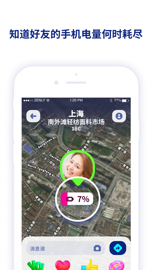 Zenly互通版截图4